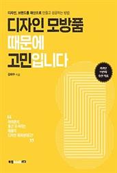 디자인 모방품 때문에 고민입니다