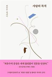 사랑의 목격