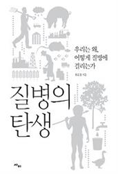 질병의 탄생